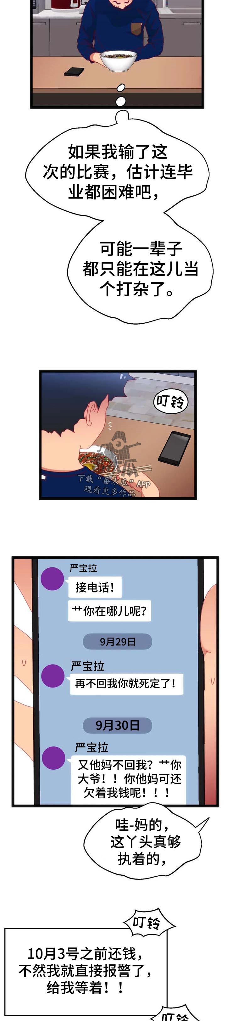 数字竞赛漫画,第98章：【第二季】选择3图