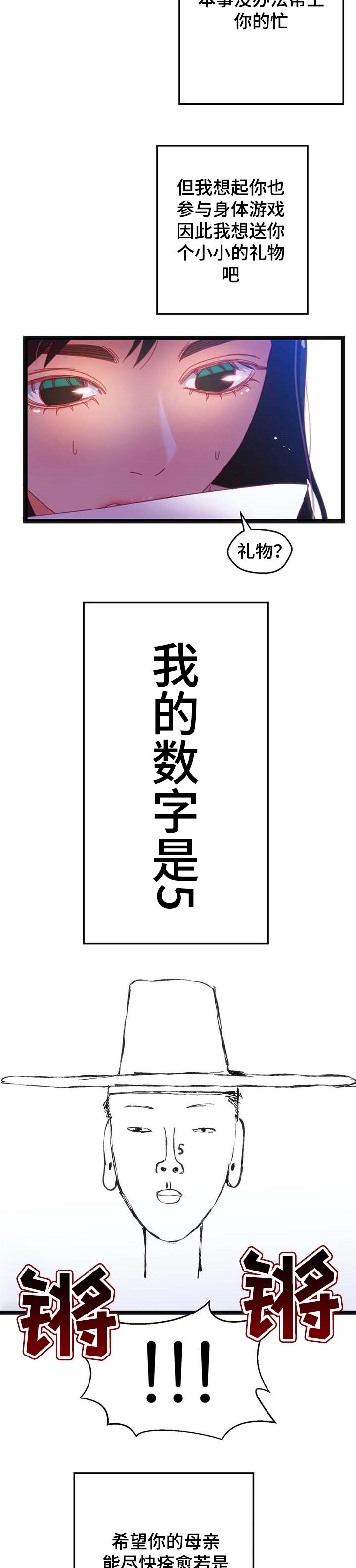 数字令牌是什么意思漫画,第71章：【第二季】小小的礼物2图