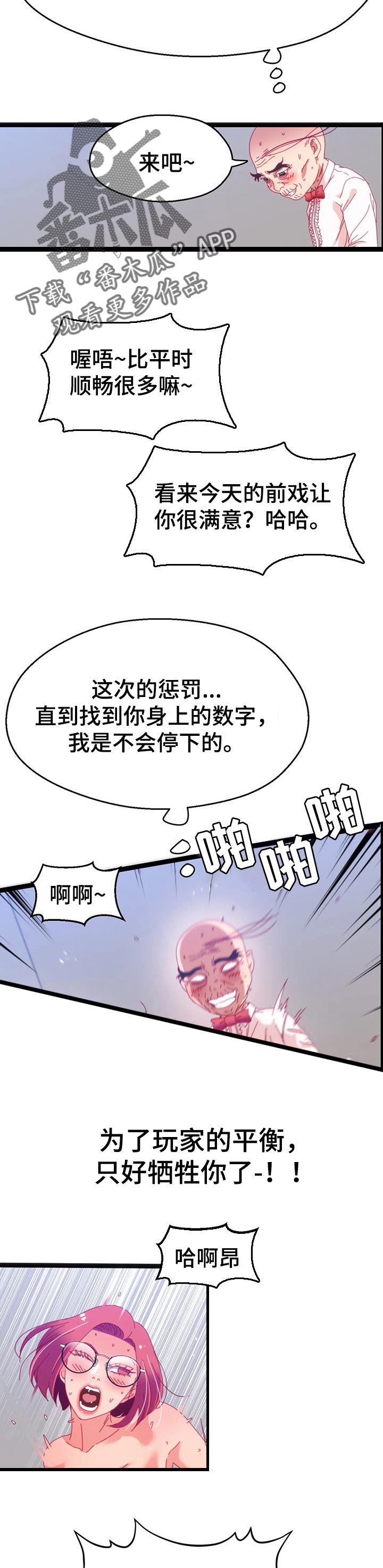 数字竞技大赛诈骗漫画,第91章：【第二季】你就是真凶1图