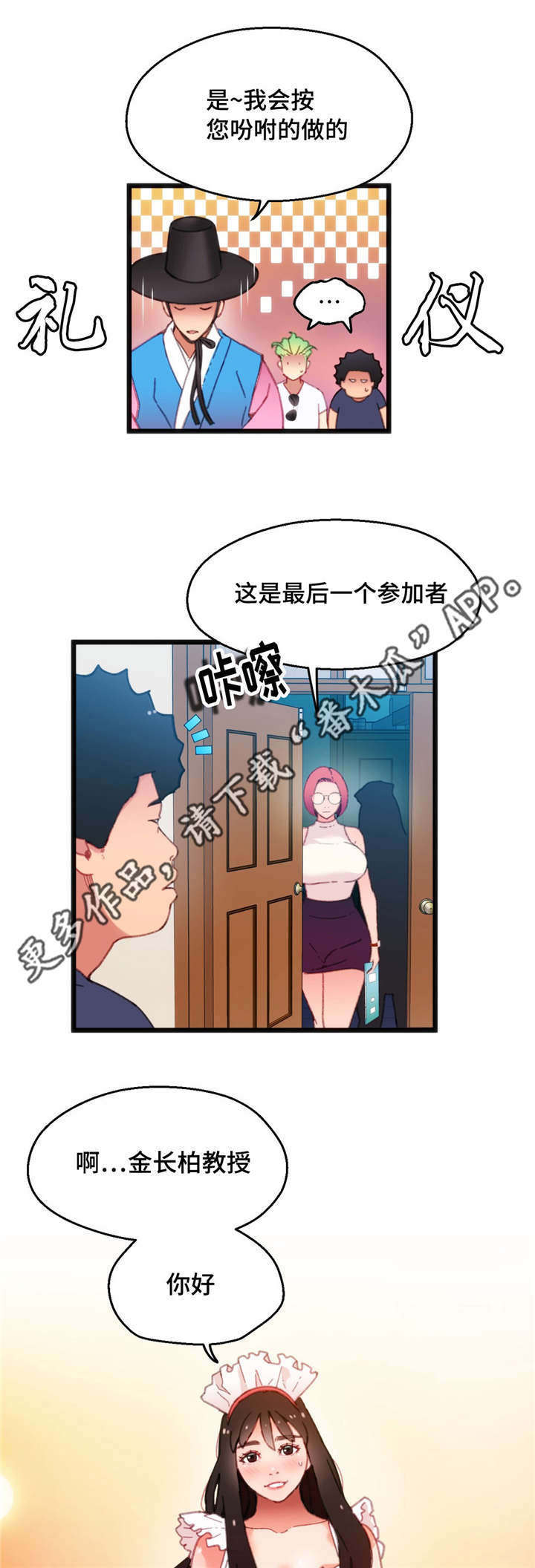 数字竞技格斗机器人漫画,第12章：个人游戏3图