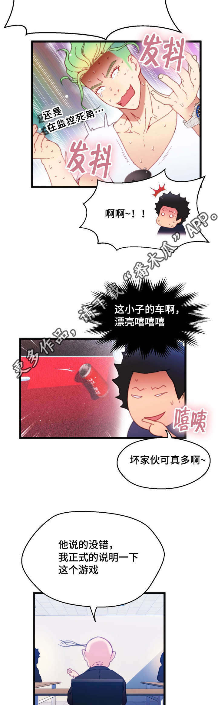 数字竞赛漫画,第13章：游戏解说5图