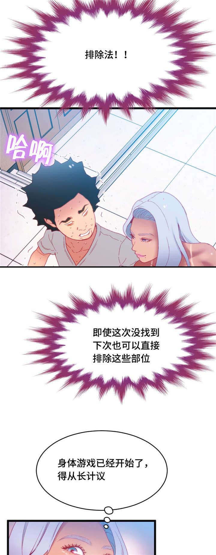 数学竞赛被诈骗30w后续漫画,第25章：只是游戏4图
