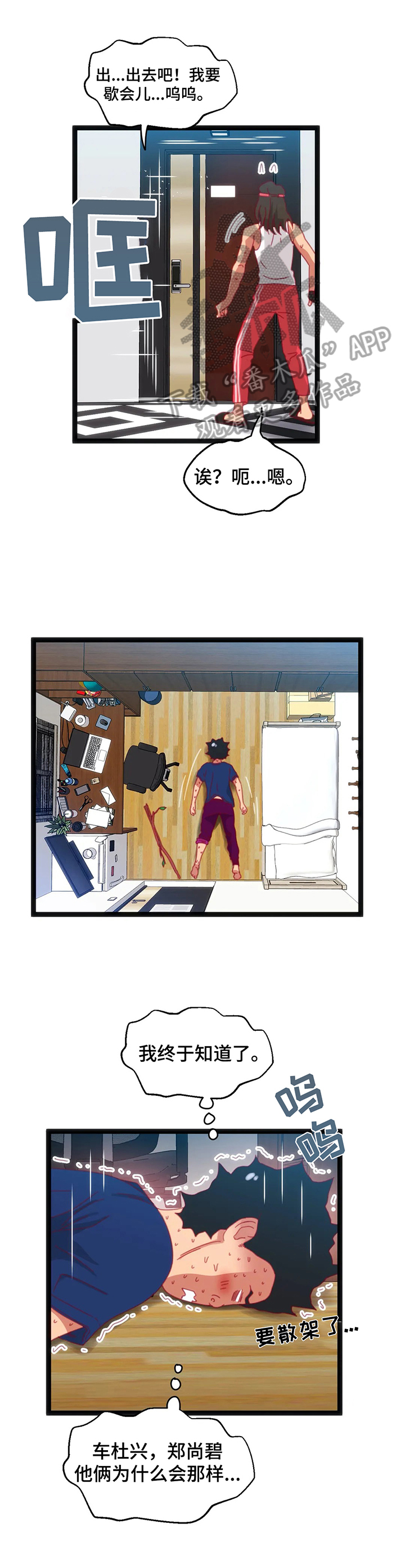 数学竞赛被诈骗30w后续漫画,第62章：【第二季】猜测1图