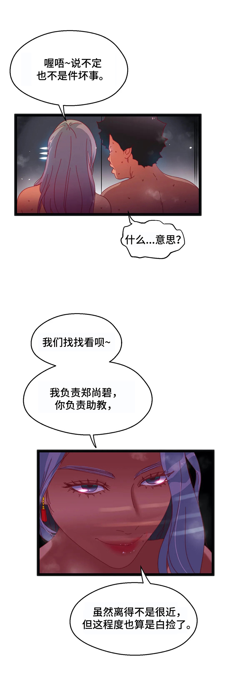 数字竞赛漫画,第47章：【第二季】计划3图