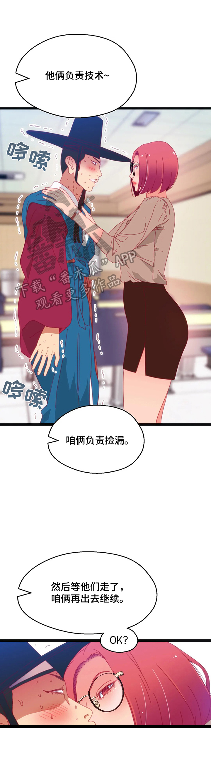 数字竞赛漫画,第47章：【第二季】计划4图