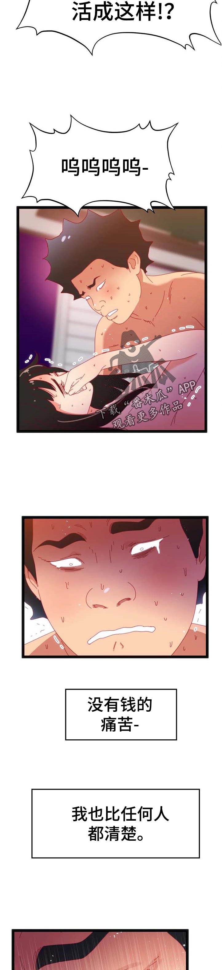 数字竞赛漫画,第100章：【第二季】出现了4图