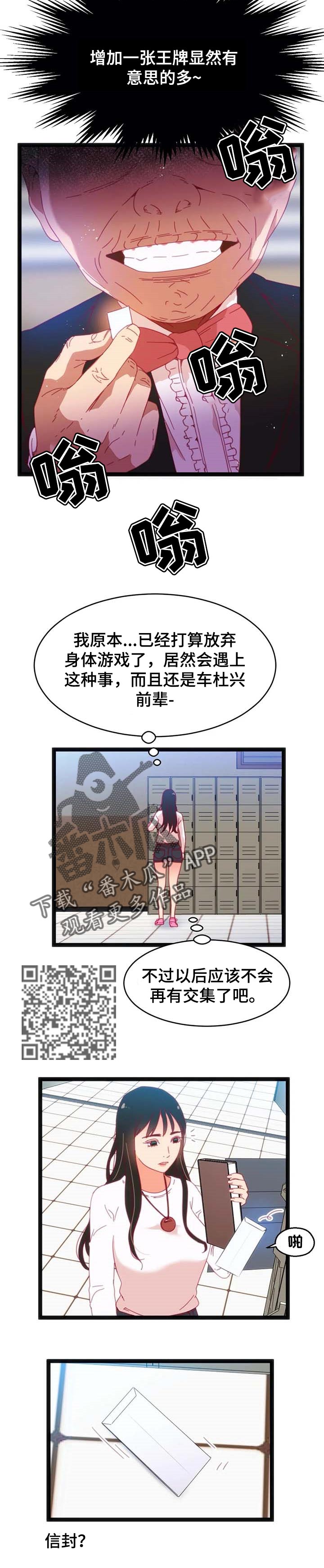 数字令牌是什么意思漫画,第71章：【第二季】小小的礼物5图