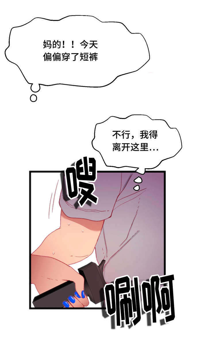 数风流人物漫画,第25章：只是游戏2图