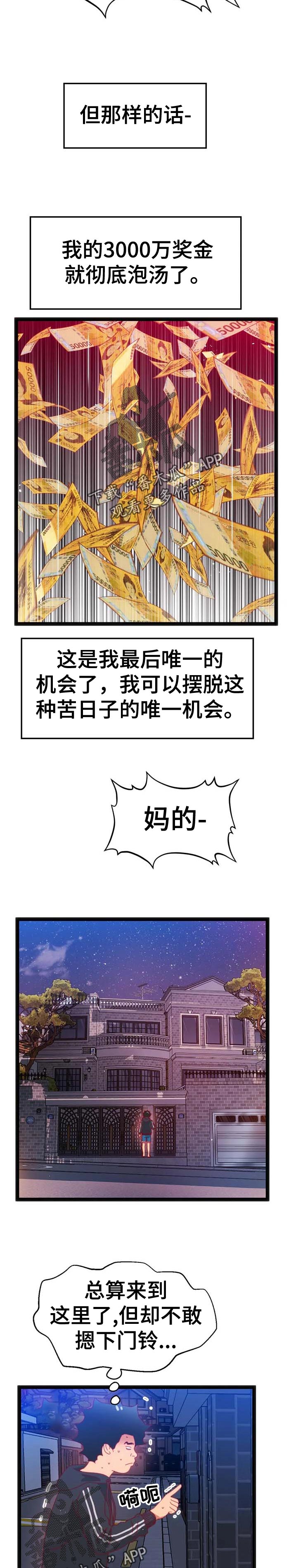数字竞赛游戏攻略漫画,第102章：【第二季】内心的选择2图