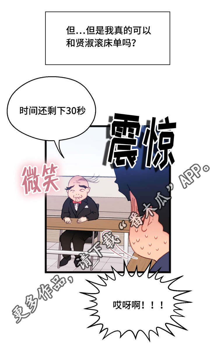 数学竞赛下载漫画,第15章：心想事成3图