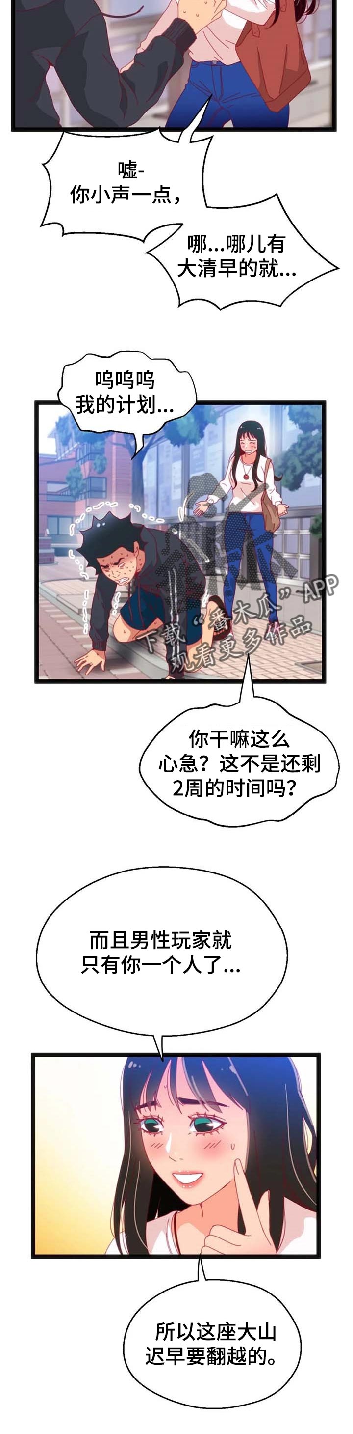 数字竞赛的题目都是什么人出的漫画,第85章：【第二季】最大的难关2图