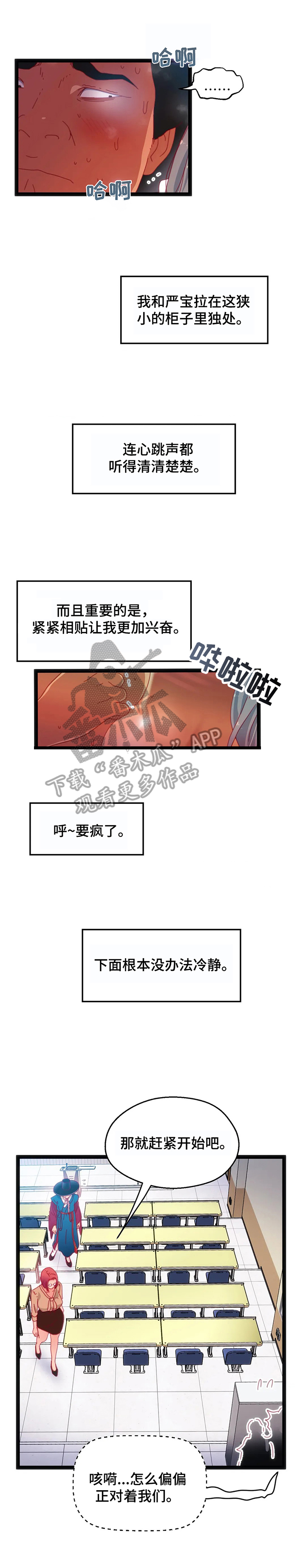 数字竞赛漫画,第47章：【第二季】计划2图