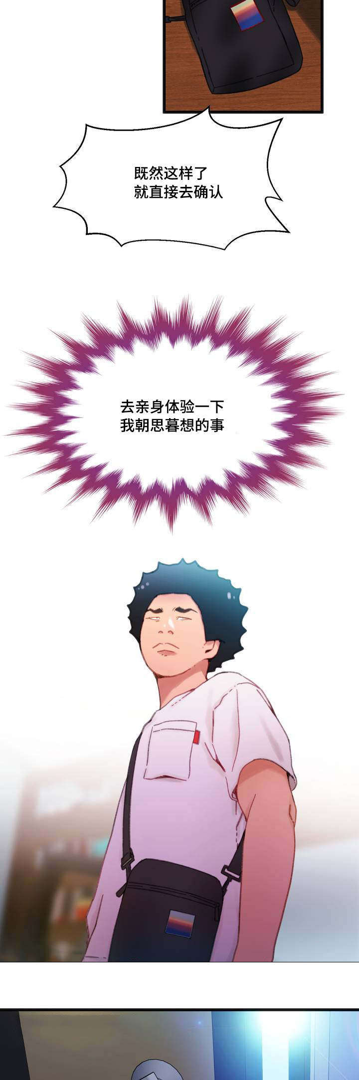 数字竞赛漫画,第1章：摆脱单身5图