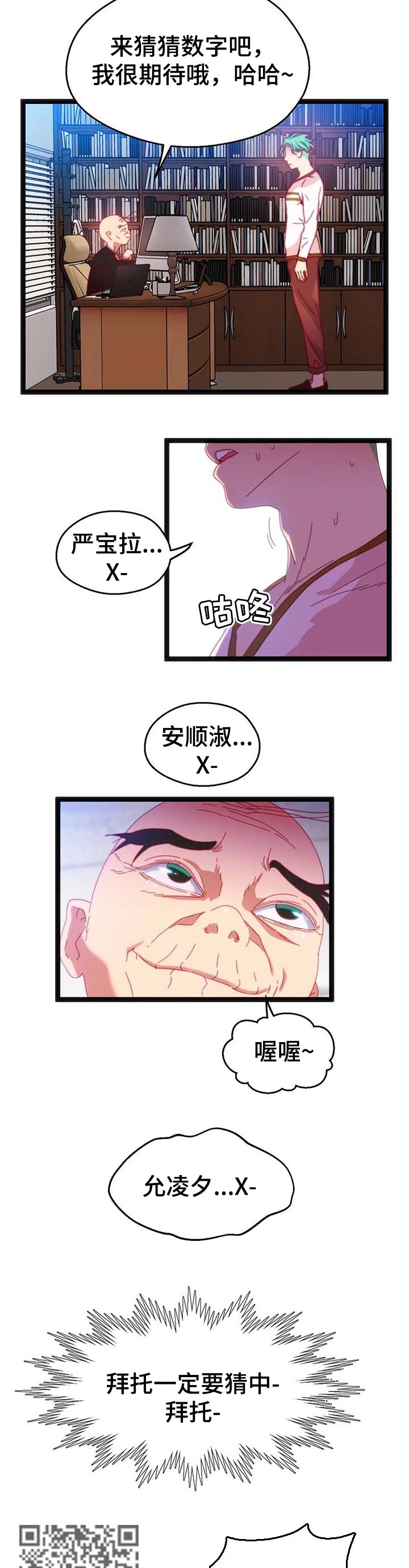数字竞赛漫画,第70章：【第二季】好事情3图