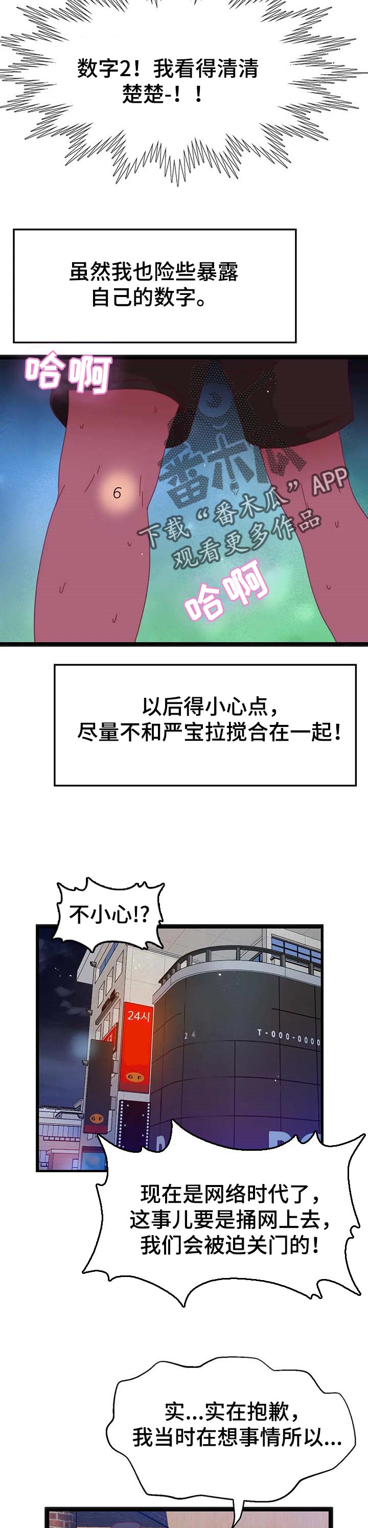 参加数学竞赛有啥好处漫画,第84章：【第二季】暴露数字4图