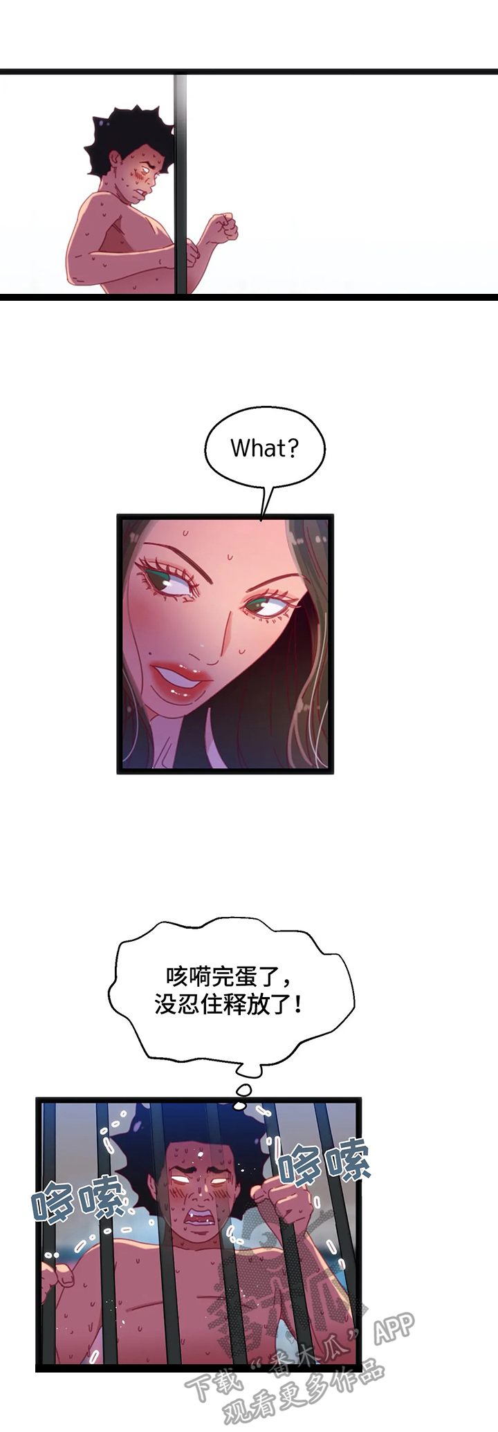 数字竞赛漫画,第61章：【第二季】不好的预感1图