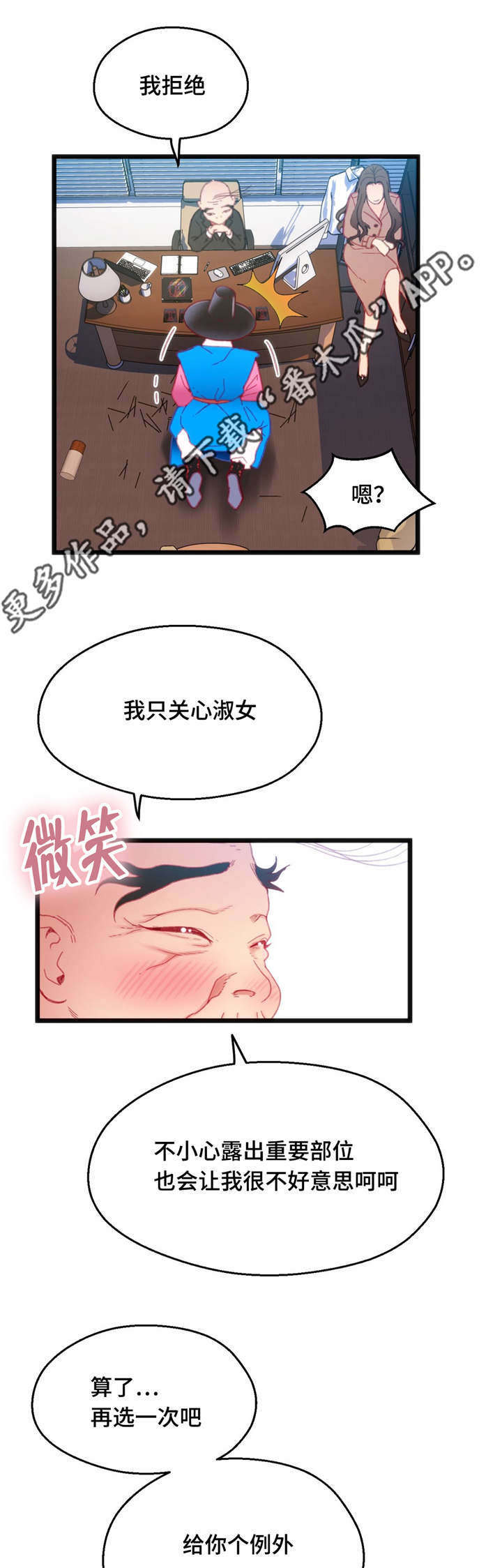 数字竞赛备考技巧漫画,第28章：挑战失败3图