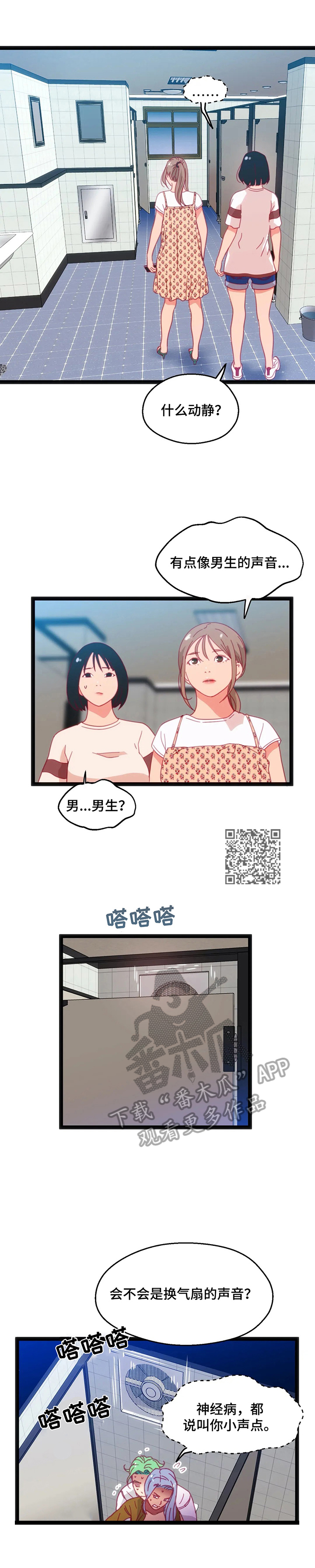 数字竞赛漫画,第68章：【第二季】千钧一发5图