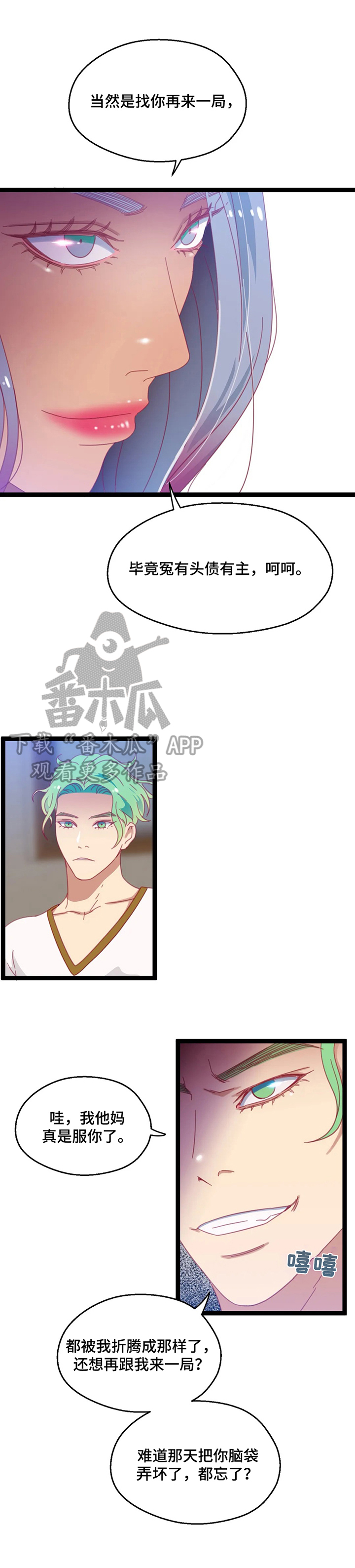 数字竞技大赛诈骗漫画,第66章：【第二季】再来一局1图