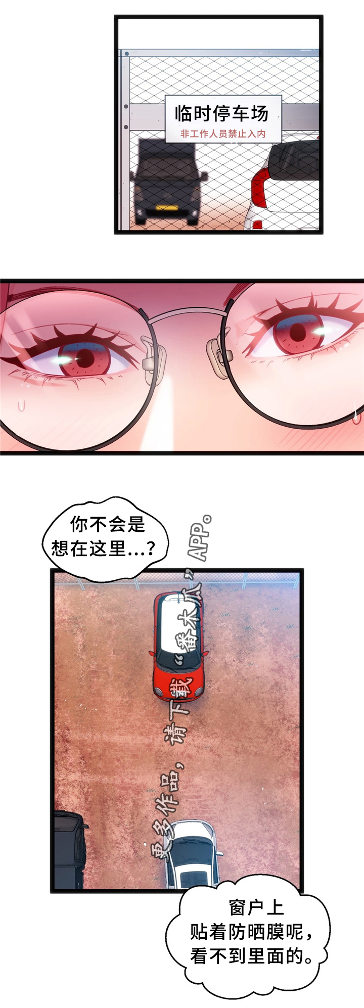 数字大赛官网漫画,第32章：临时停车场1图
