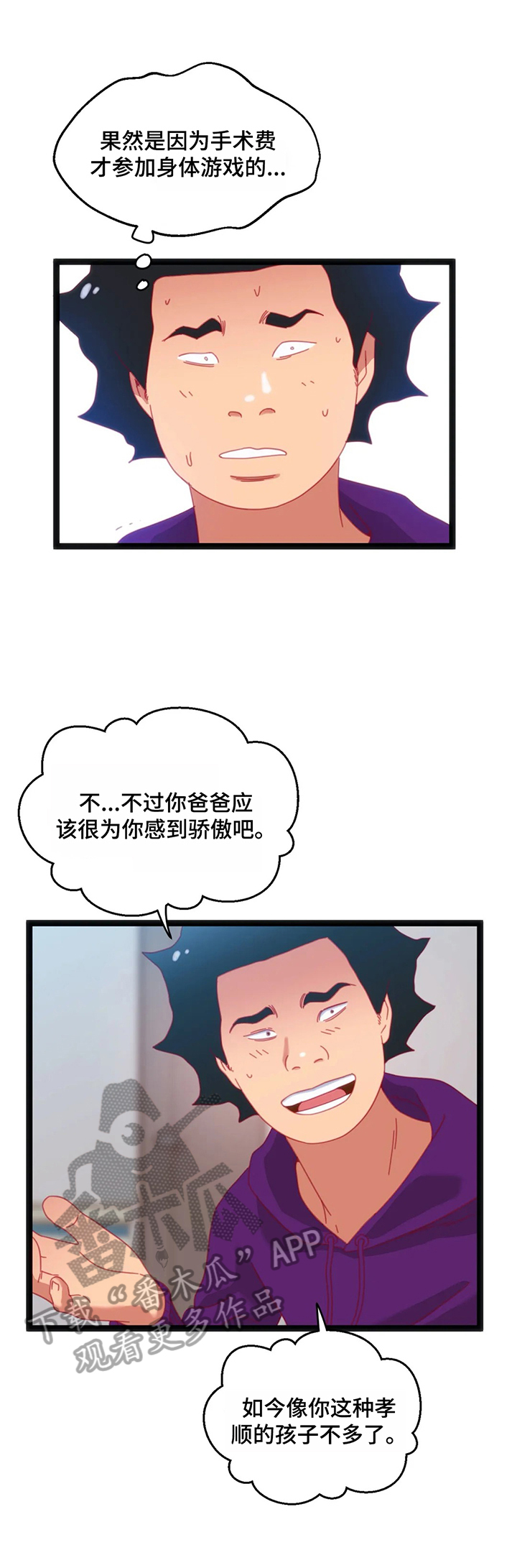 数字竞赛的题目都是什么人出的漫画,第65章：【第二季】下次再来2图