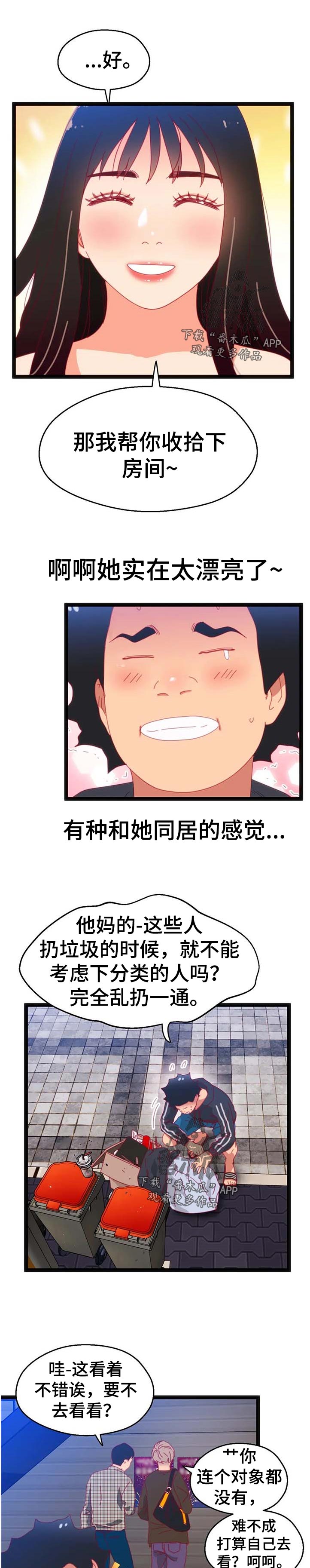 数字竞赛漫画,第96章：【第二季】让她幸福5图