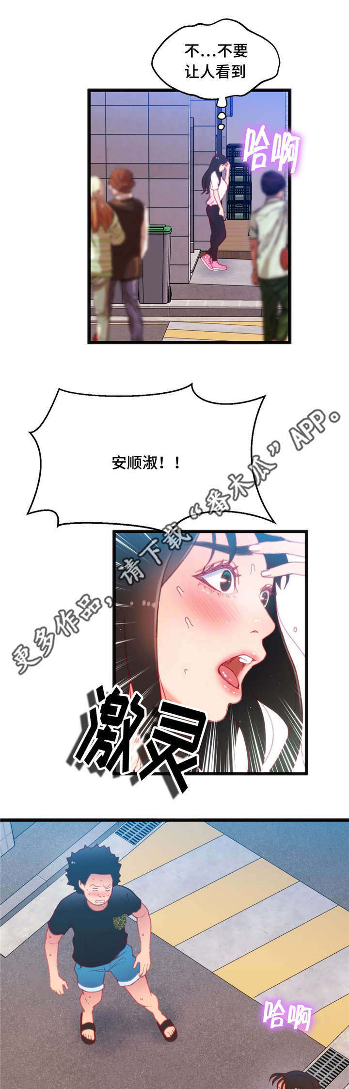 数字竞赛漫画,第24章：真是倒霉3图