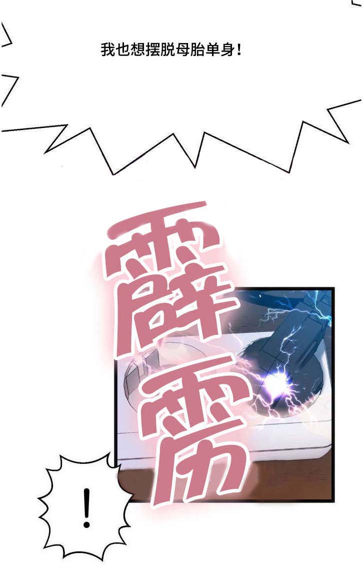 数字竞赛漫画,第1章：摆脱单身3图