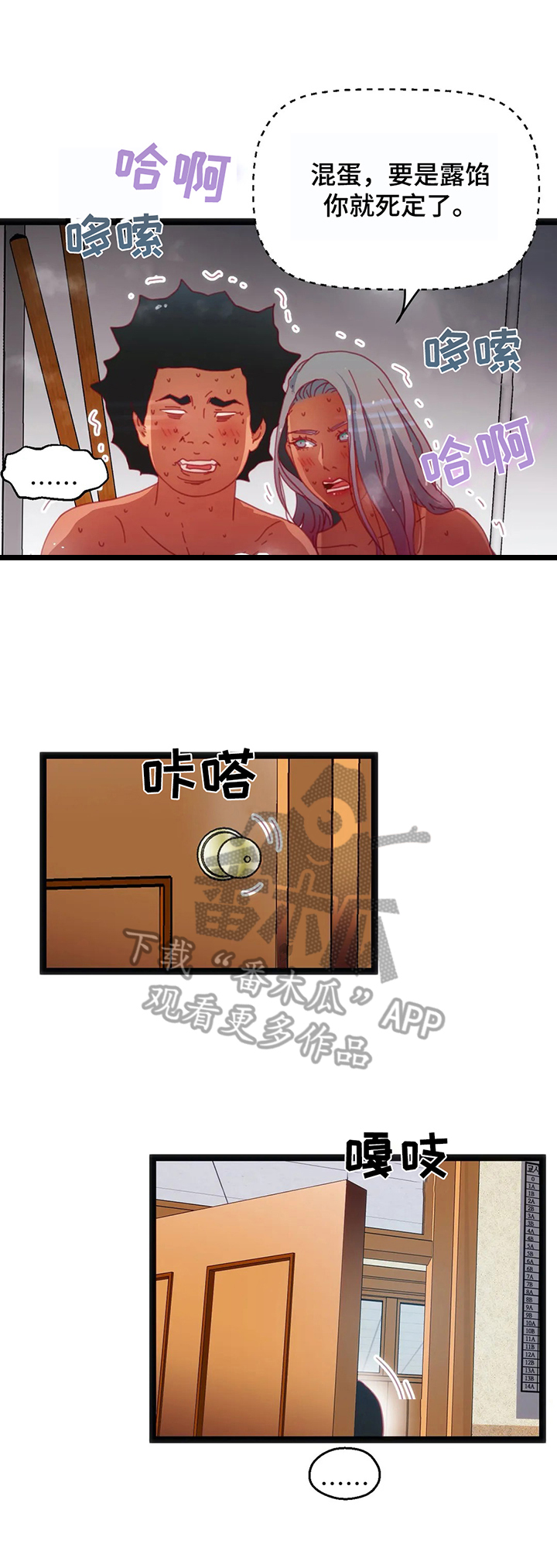 数字竞技大赛诈骗漫画,第46章：【第二季】惊讶5图