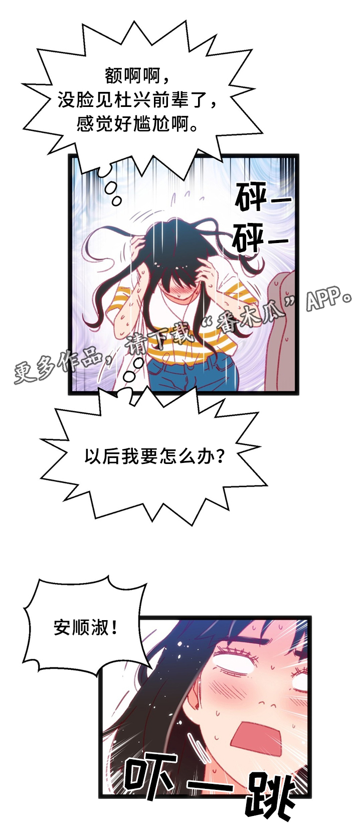 参加数学竞赛有啥好处漫画,第34章：犹豫5图