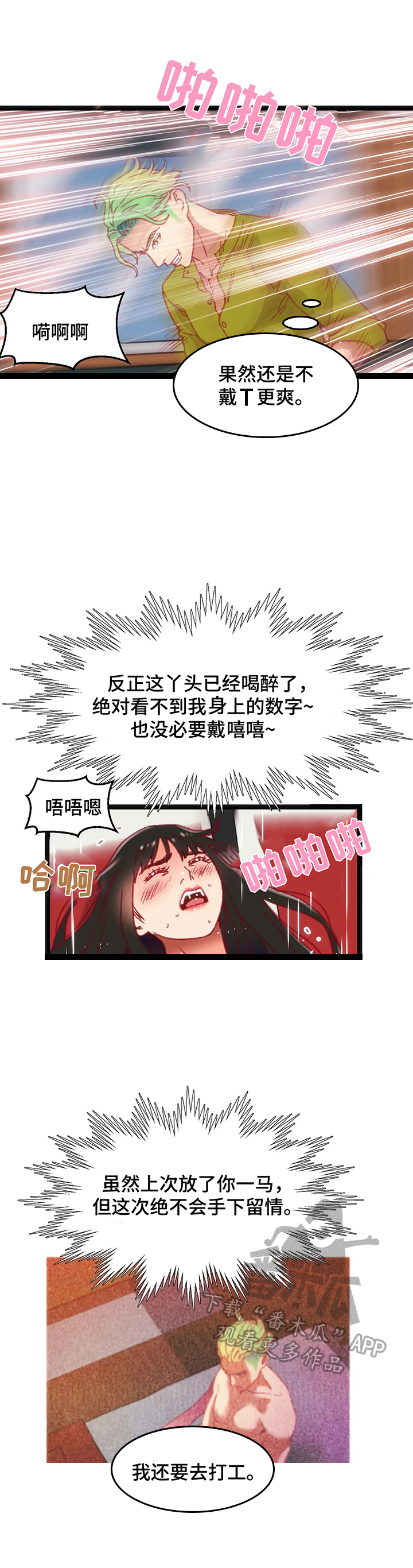 数字大赛官网漫画,第42章：【第二季】拒绝5图
