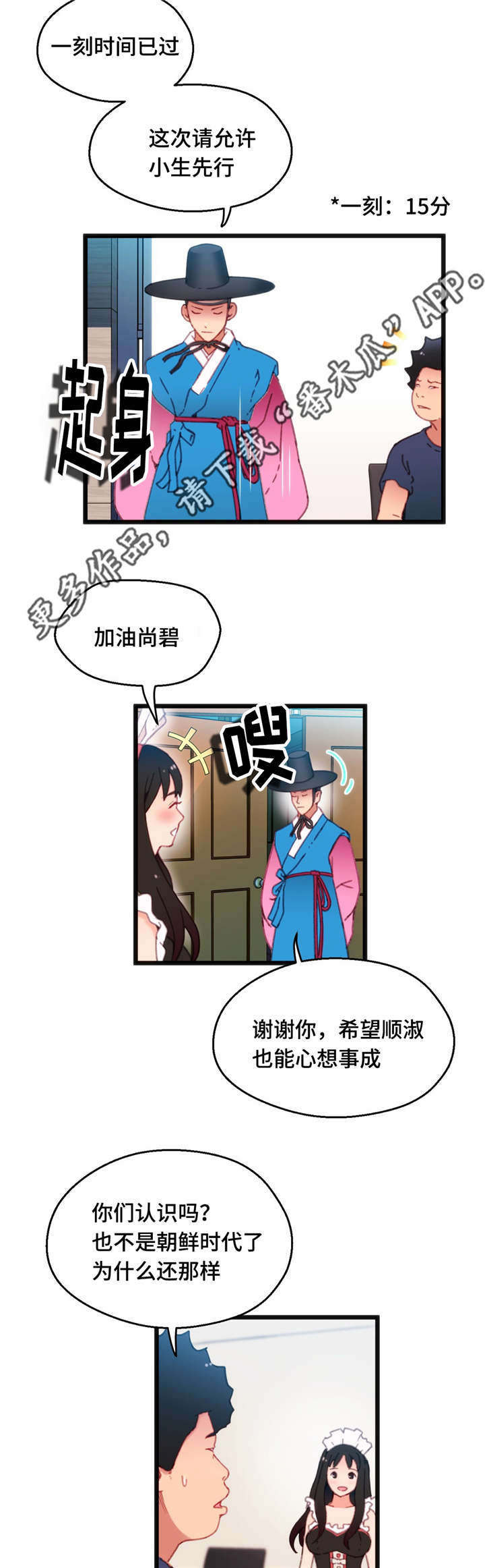 参加数学竞赛有啥好处漫画,第15章：心想事成1图