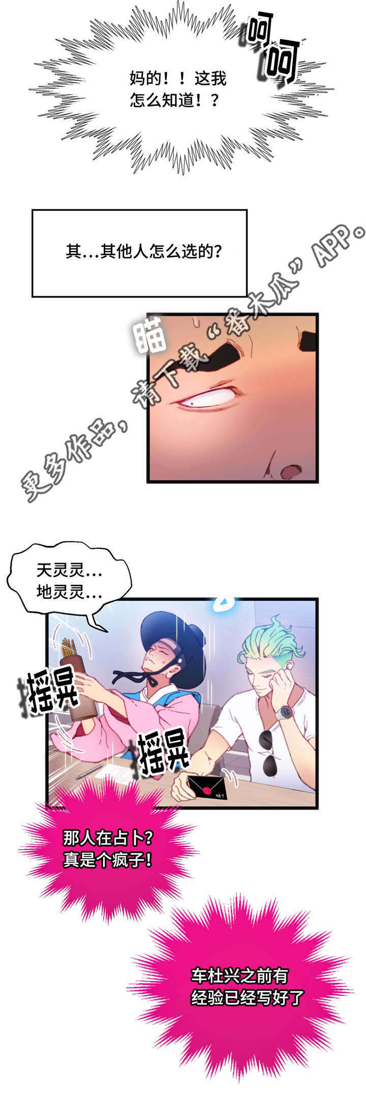 数学竞赛下载漫画,第15章：心想事成1图