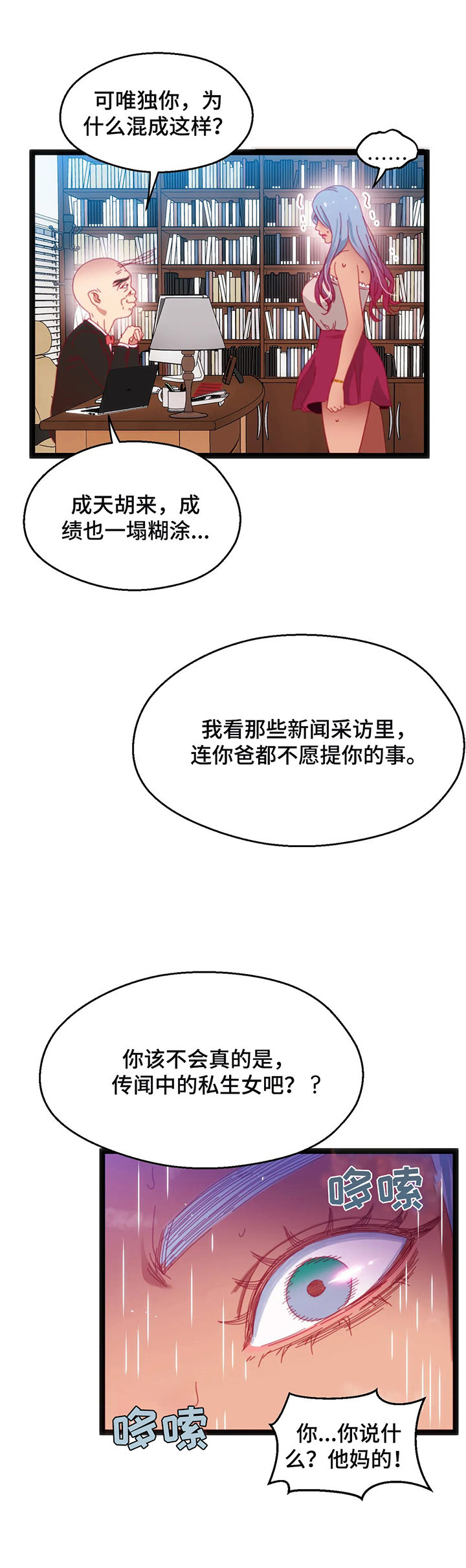 数字竞赛漫画,第55章：【第二季】恶心3图