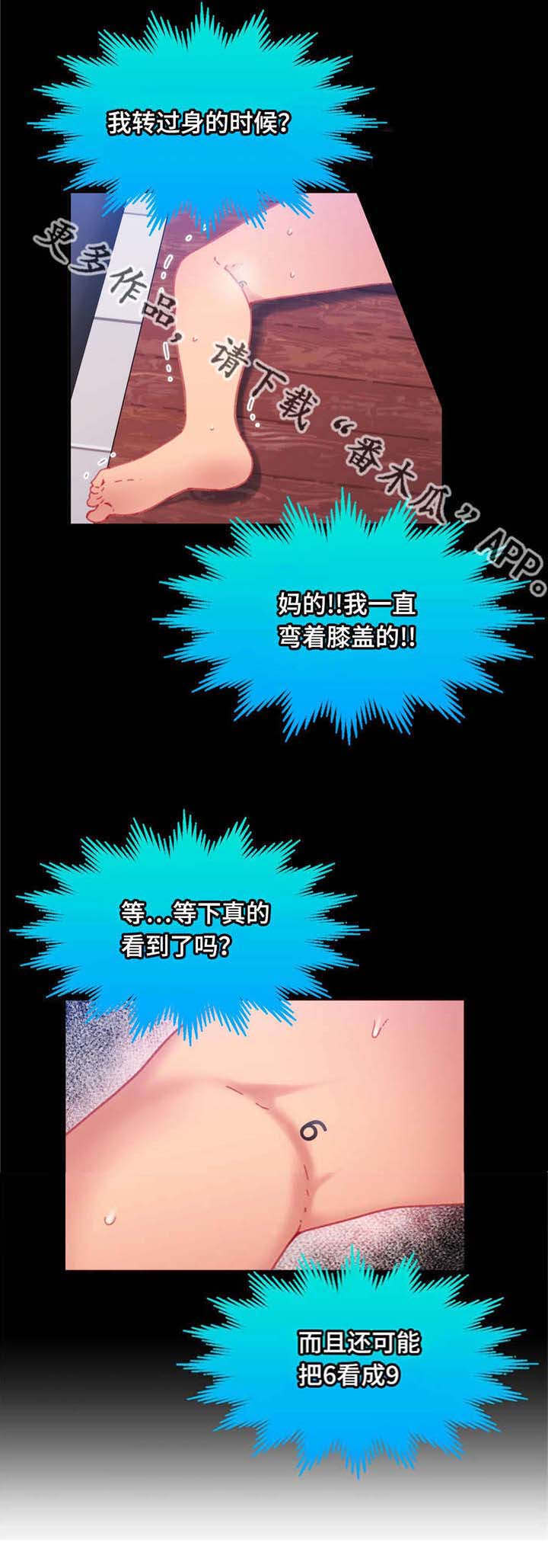 数字大赛官网漫画,第21章：快来进来2图