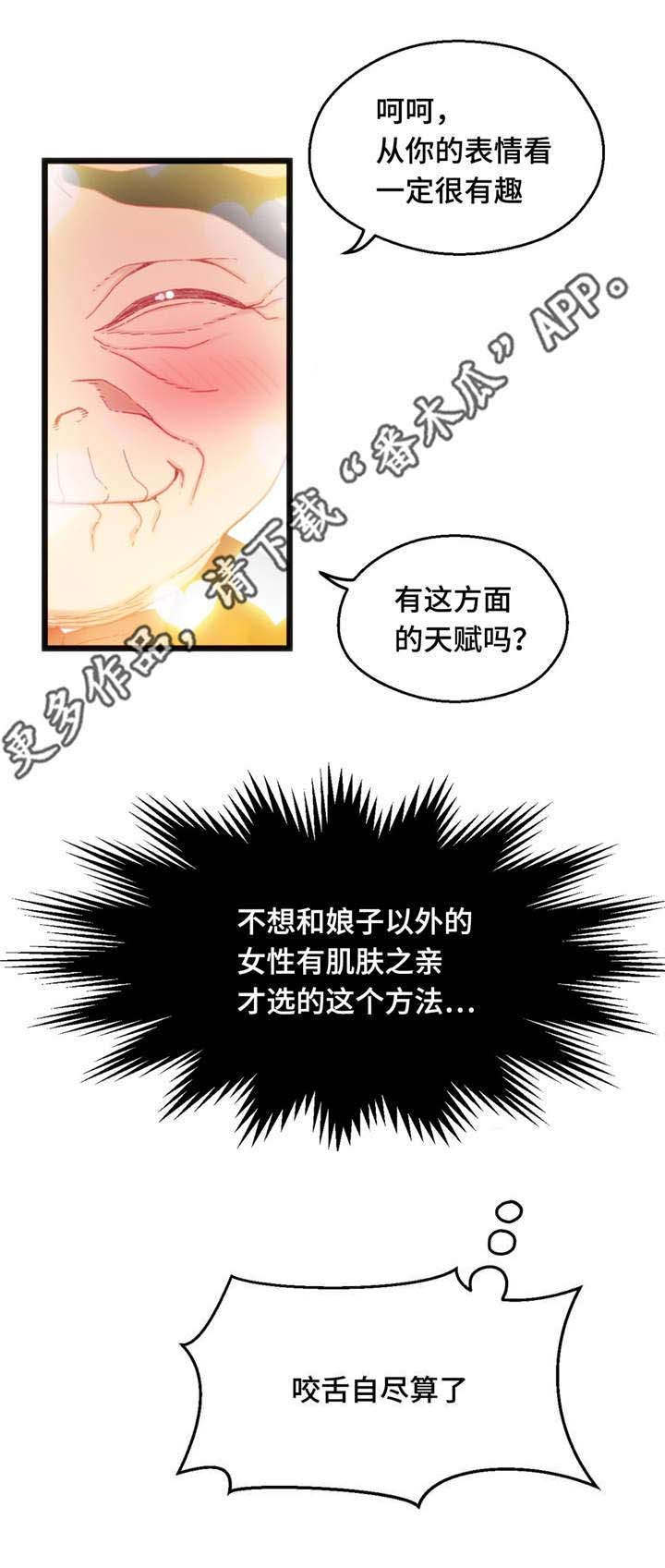 数字竞赛备考技巧漫画,第28章：挑战失败2图