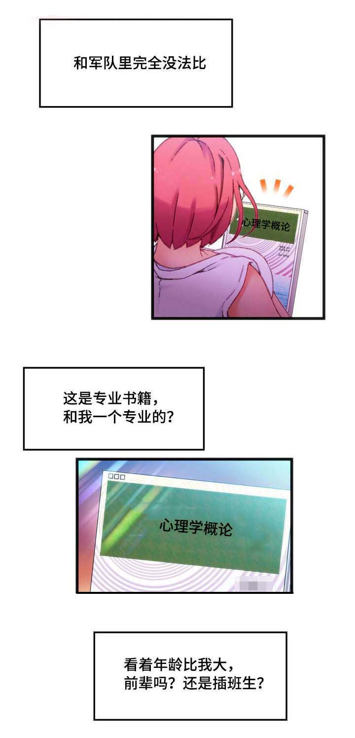 数字竞赛漫画,第2章：错误的事4图