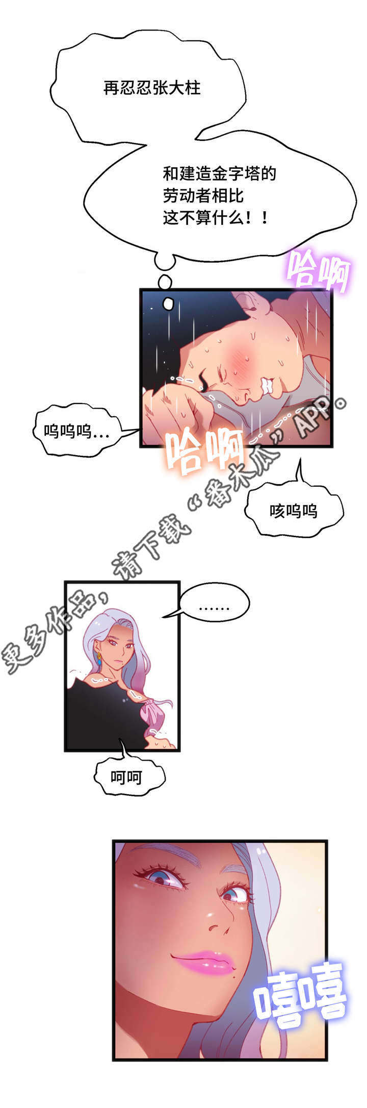 数字竞赛骗局后续漫画,第26章：逆转战局4图