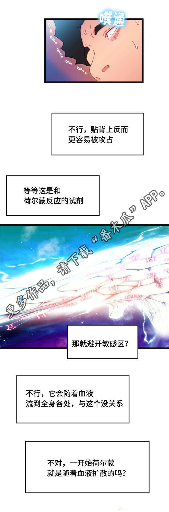数字大赛官网漫画,第15章：心想事成5图
