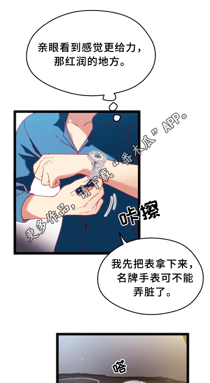 数字大赛官网漫画,第32章：临时停车场4图