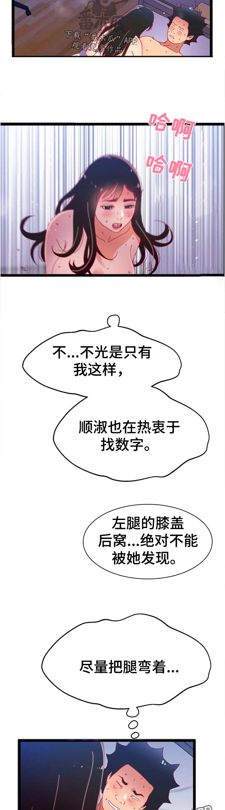 数字认证漫画,第97章：【第二季】控制不住3图