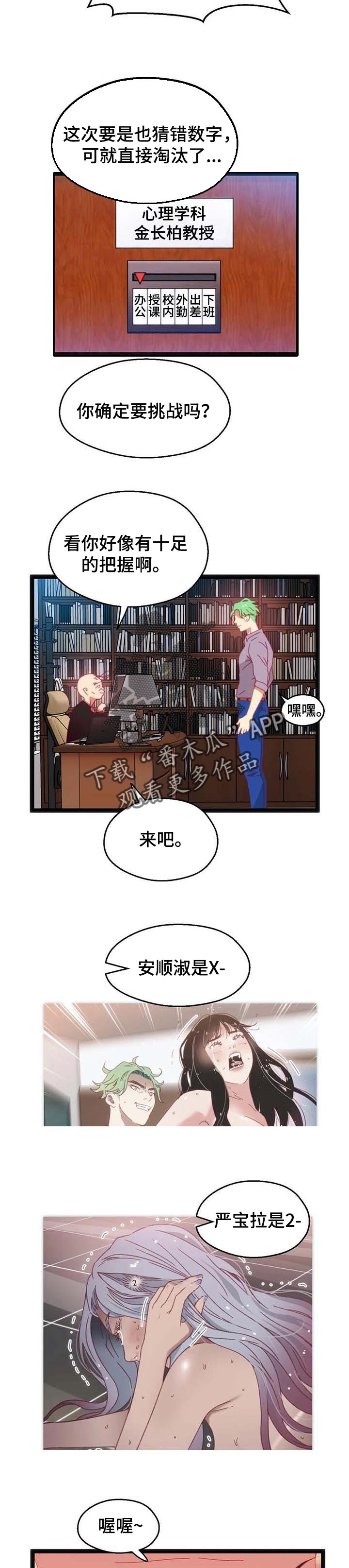数字竞赛漫画,第77章：【第二季】第二次挑战4图