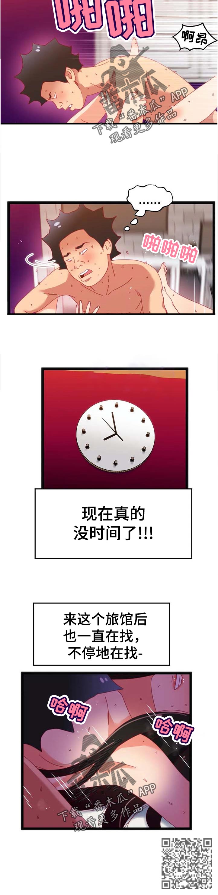 数鸭子儿歌视频漫画,第99章：【第二季】没时间2图