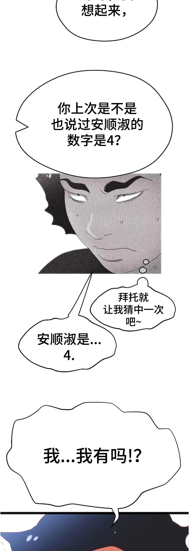 数字竞赛漫画,第103章：【第二季】对不起2图