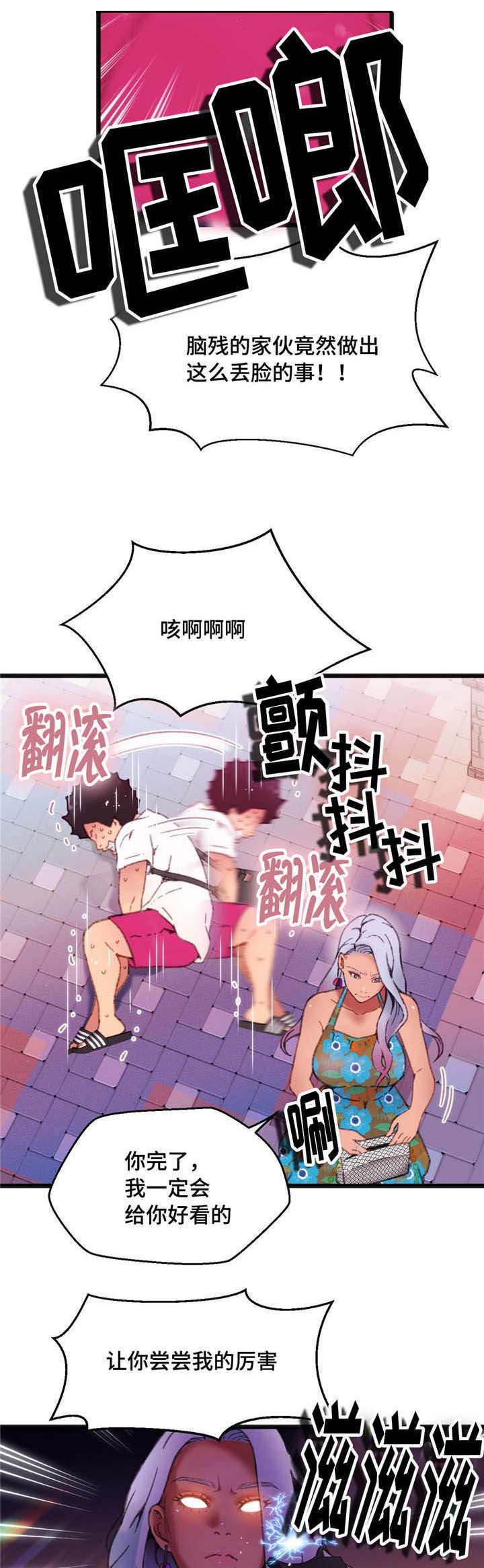 数风流人物漫画,第5章：给你好看5图