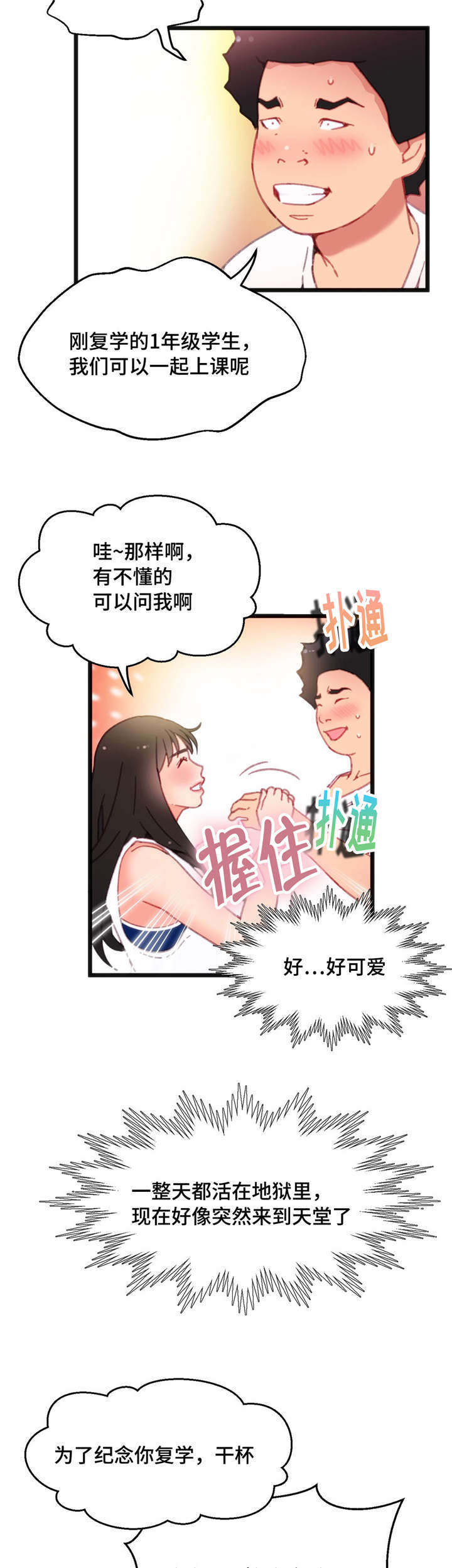 数字竞赛备考技巧漫画,第7章：穿着泳衣2图
