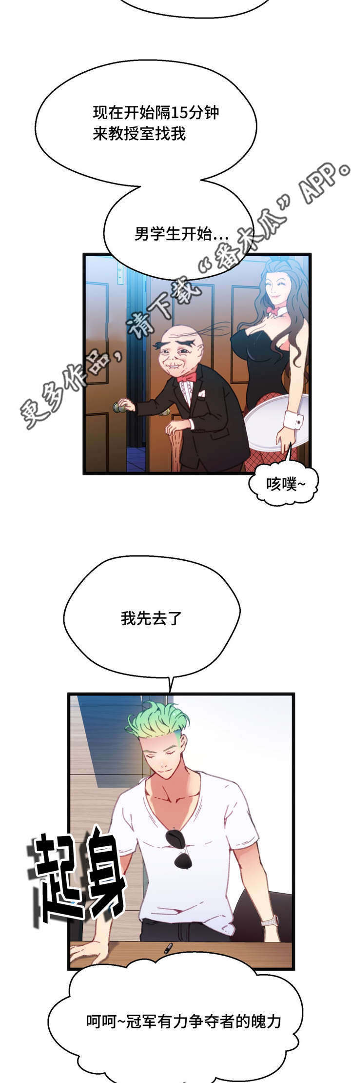 参加数学竞赛有啥好处漫画,第15章：心想事成3图