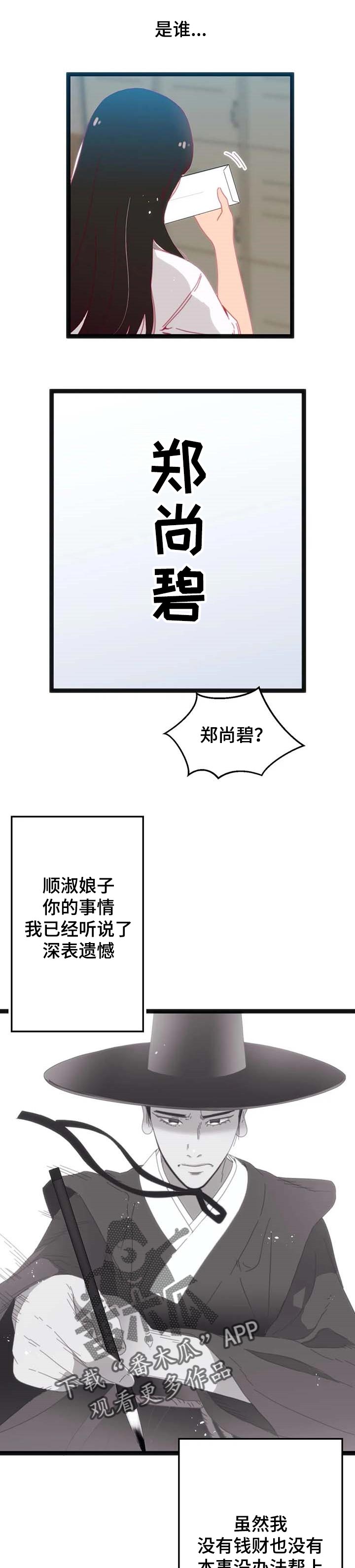 数字令牌是什么意思漫画,第71章：【第二季】小小的礼物1图