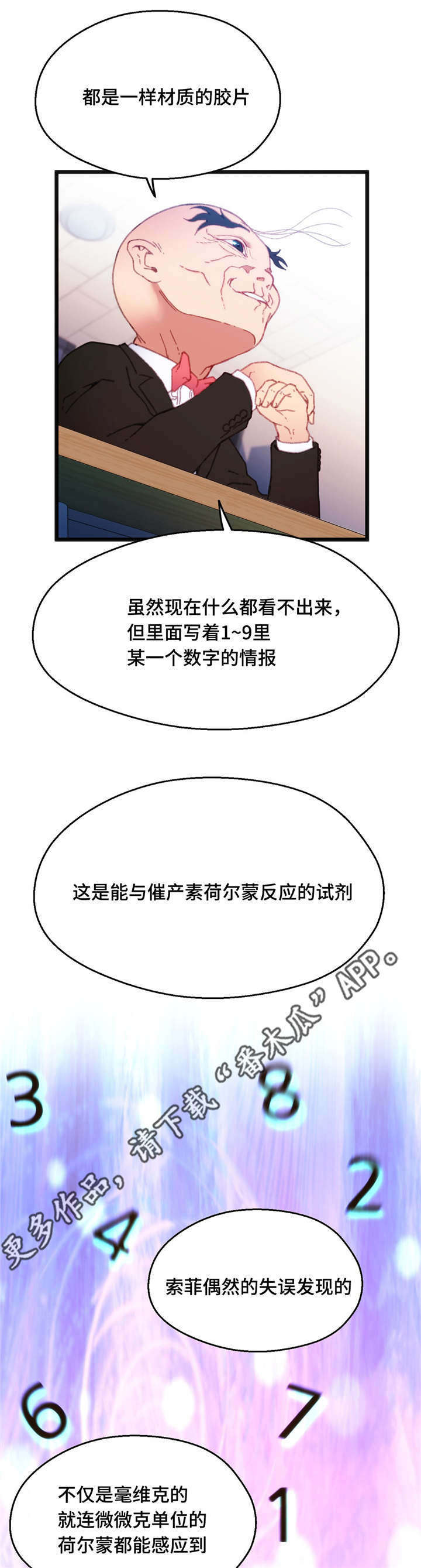 数字政通股票漫画,第14章：一张便条1图