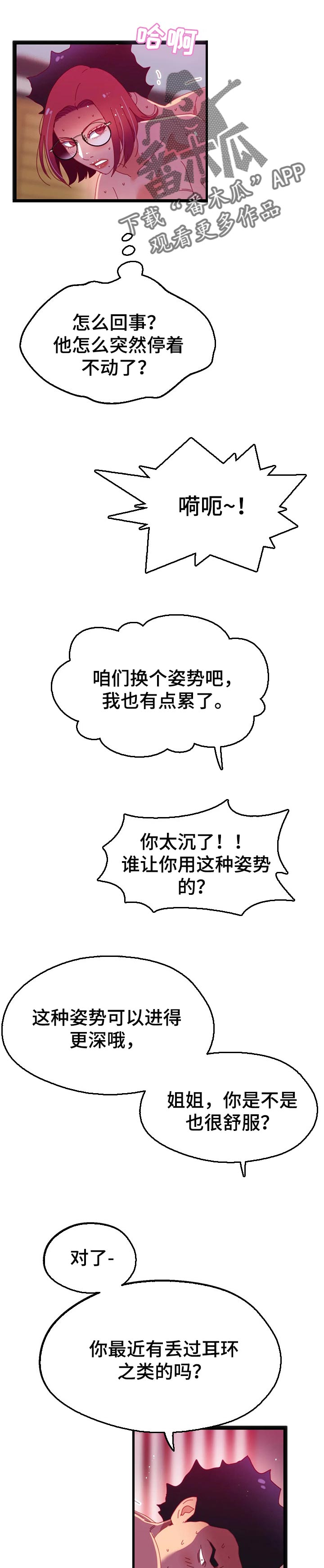 第89章：【第二季】找到你的数字了0